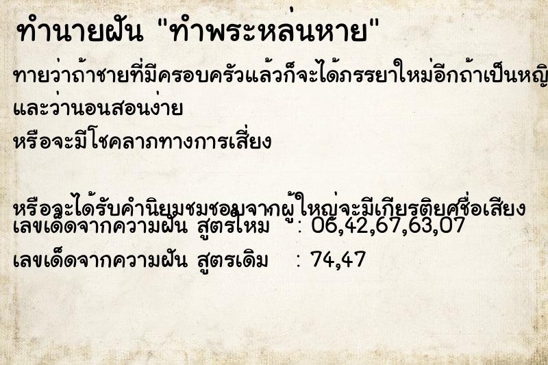 ทำนายฝันทำพระหล่นหาย ทำนายฝันทำนายฝันทำพระหล่นหาย