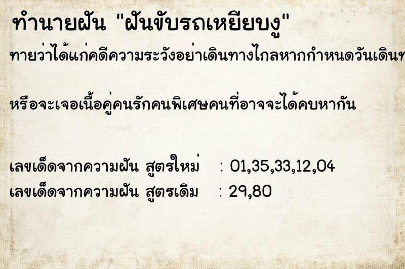 ทำนายฝันฝันขับรถเหยียบงู ทำนายฝันทำนายฝันฝันขับรถเหยียบงู