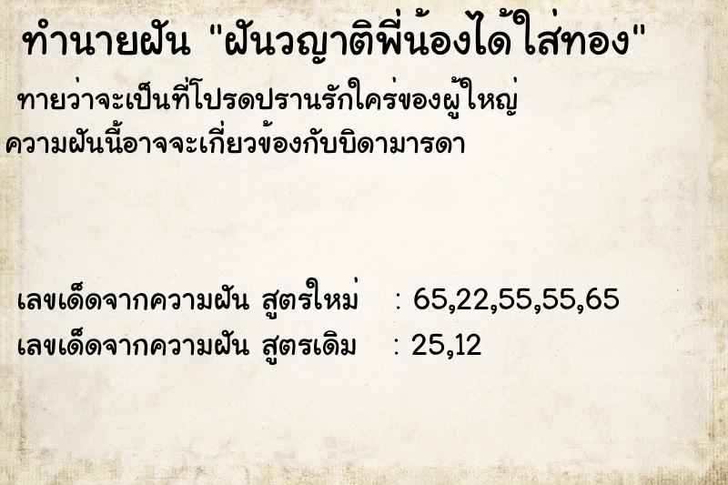 ทำนายฝันทำนายฝันฝันวญาติพี่น้องได้ใส่ทอง