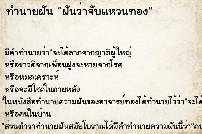 ทำนายฝัน ฝันว่าจับแหวนทอง ตำราโบราณ แม่นที่สุดในโลก