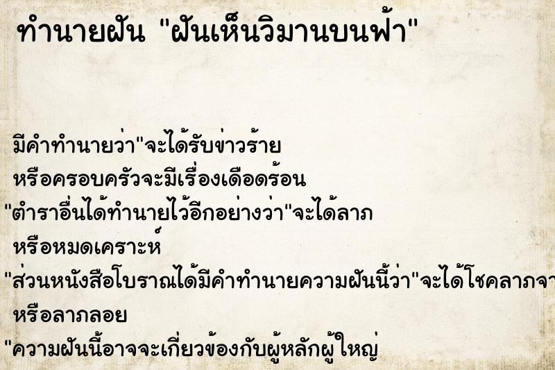 ทำนายฝันฝันเห็นวิมานบนฟ้า ทำนายฝันทำนายฝันฝันเห็นวิมานบนฟ้า