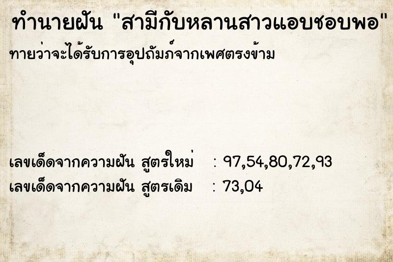 ทำนายฝันสามีกับหลานสาวแอบชอบพอ ทำนายฝันทำนายฝันสามีกับหลานสาวแอบชอบพอ