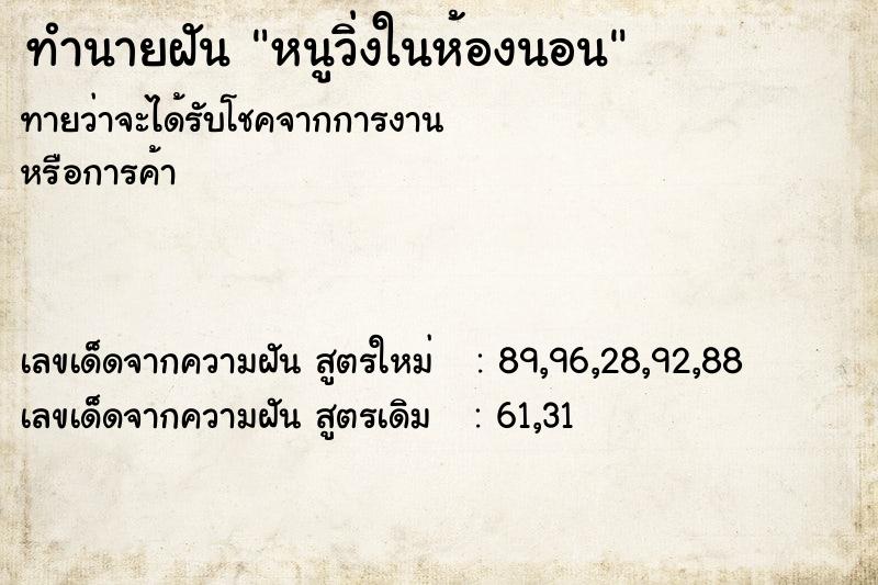 ทำนายฝันหนูวิ่งในห้องนอน ทำนายฝันทำนายฝันหนูวิ่งในห้องนอน