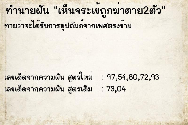 ทำนายฝันทำนายฝันเห็นจระเข้ถูกฆ่าตาย2ตัว