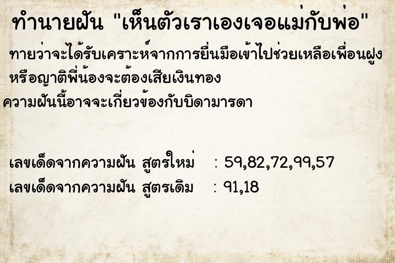 ทำนายฝันทำนายฝันเห็นตัวเราเองเจอแม่กับพ่อ