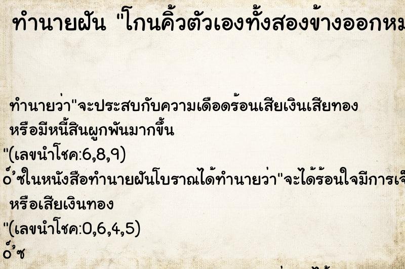 ทำนายฝัน โกนคิ้วตัวเองทั้งสองข้างออกหมด