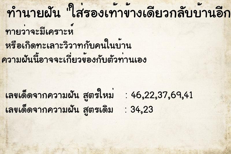 ทำนายฝันใส่รองเท้าข้างเดียวกลับบ้านอีกข้างลืมไว้ที่สัด ทำนายฝันทำนายฝันใส่รองเท้าข้างเดียวกลับบ้านอีกข้างลืมไว้ที่สัด