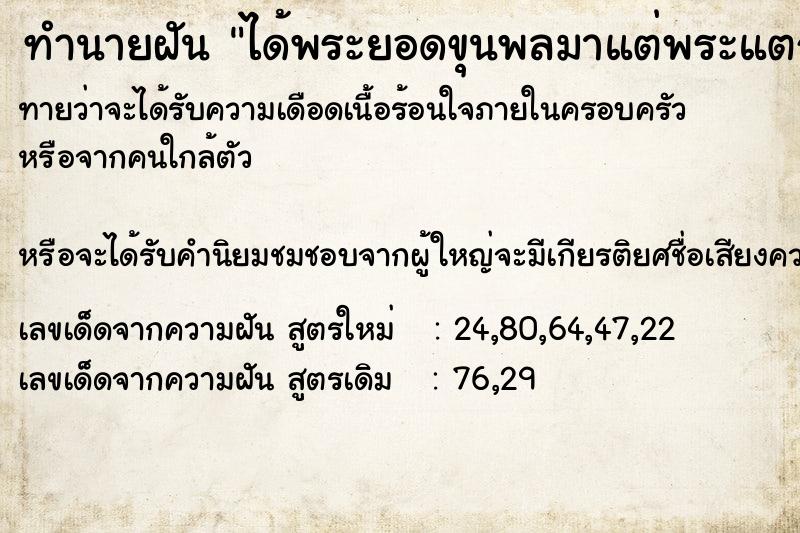 ทำนายฝันได้พระยอดขุนพลมาแต่พระแตกหักนิดหนึ่ง ทำนายฝันทำนายฝันได้พระยอดขุนพลมาแต่พระแตกหักนิดหนึ่ง
