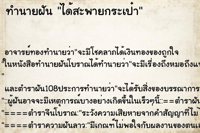 ทำนายฝัน ได้สะพายกระเป๋า
