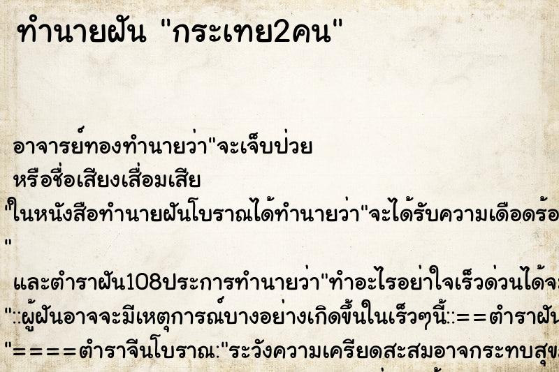 ทำนายฝันกระเทย2คน ทำนายฝันทำนายฝันกระเทย2คน