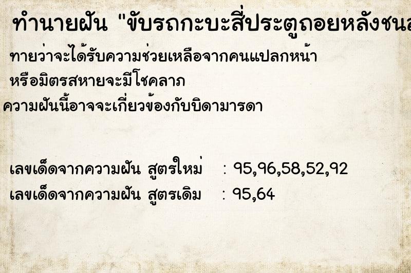 ทำนายฝันขับรถกะบะสี่ประตูถอยหลังชนลวดหนาม ทำนายฝันทำนายฝันขับรถกะบะสี่ประตูถอยหลังชนลวดหนาม