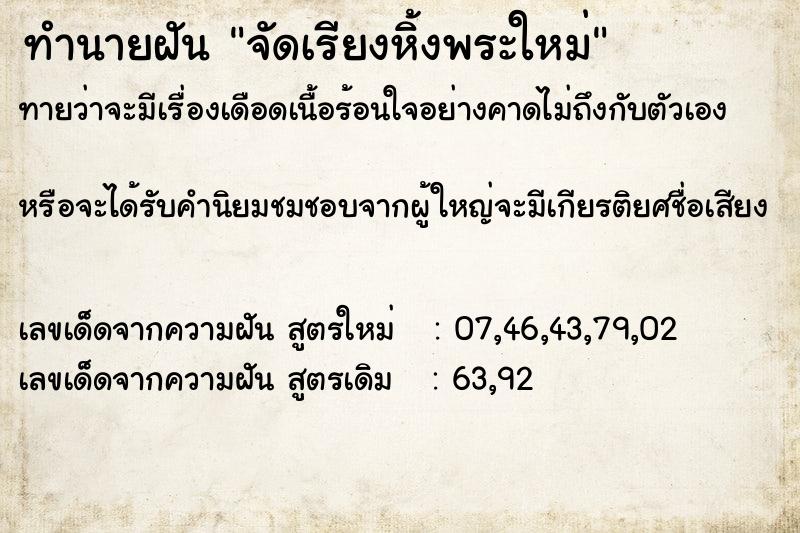 ทำนายฝันจัดเรียงหิ้งพระใหม่ ทำนายฝันทำนายฝันจัดเรียงหิ้งพระใหม่