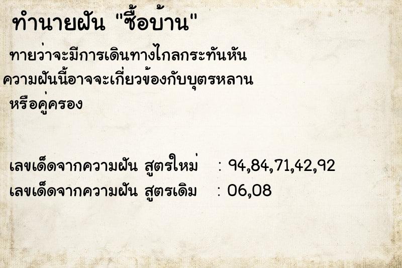 ทำนายฝัน ซื้อบ้าน ทำนายฝัน ซื้อบ้าน