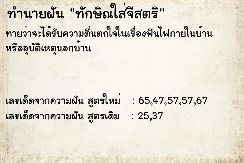 ทำนายฝันทักษิณใส่จีสตริ ทำนายฝันทำนายฝันทักษิณใส่จีสตริ
