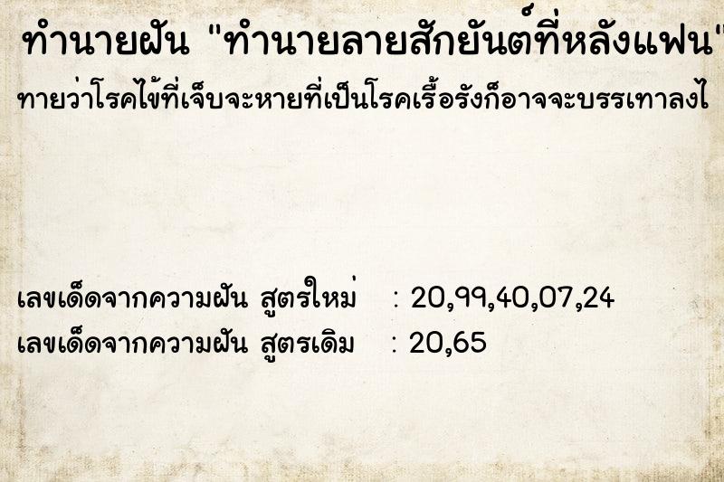 ทำนายฝันทำนายฝันทำนายลายสักยันต์ที่หลังแฟน