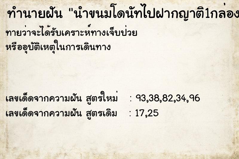 ทำนายฝัน นำขนมโดนัทไปฝากญาติ1กล่อง ทำนายฝัน นำขนมโดนัทไปฝากญาติ1กล่อง