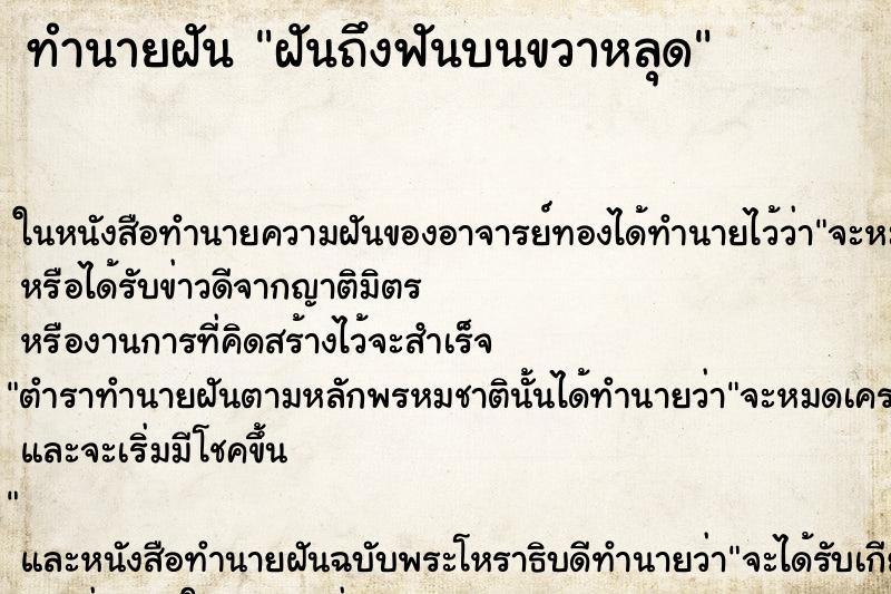 ทำนายฝันฝันถึงฟันบนขวาหลุด ทำนายฝันทำนายฝันฝันถึงฟันบนขวาหลุด