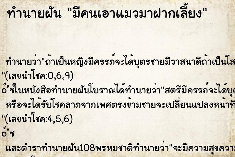 ทำนายฝัน มีคนเอาแมวมาฝากเลี้ยง ทำนายฝัน มีคนเอาแมวมาฝากเลี้ยง
