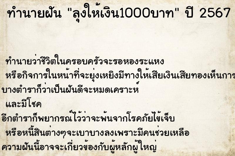 ทำนายฝัน ลุงให้เงิน1000บาท ทำนายฝัน ลุงให้เงิน1000บาท