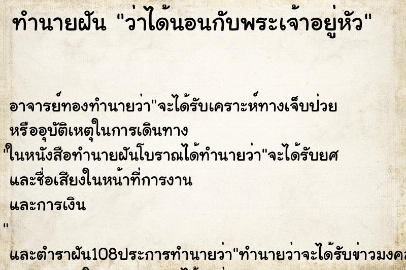 ทำนายฝันว่าได้นอนกับพระเจ้าอยู่หัว ทำนายฝันทำนายฝันว่าได้นอนกับพระเจ้าอยู่หัว