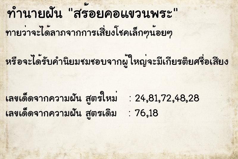 ทำนายฝันทำนายฝันสร้อยคอแขวนพระ