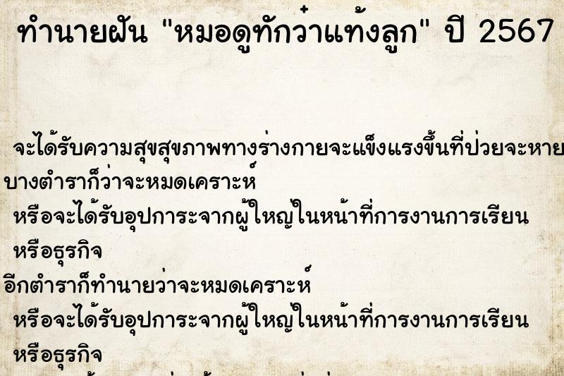 ทำนายฝัน หมอดูทักว๋าแท้งลูก