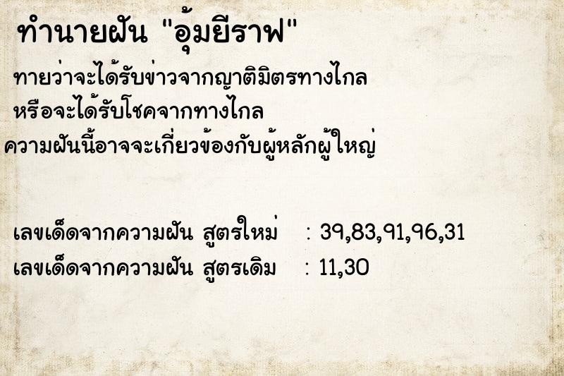 ทำนายฝันทำนายฝันอุ้มยีราฟ