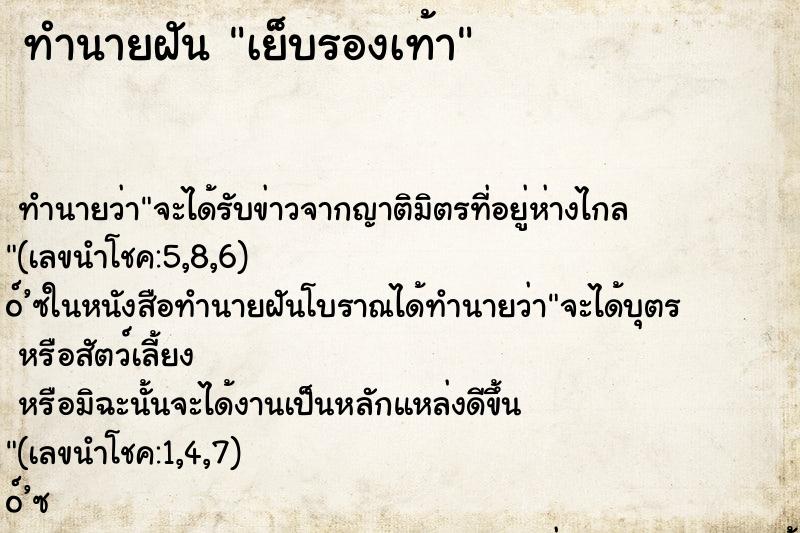 ทำนายฝันเย็บรองเท้า ทำนายฝันทำนายฝันเย็บรองเท้า
