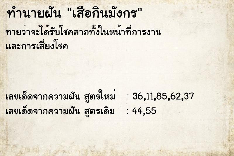 ทำนายฝันเสือกินมังกร ทำนายฝันทำนายฝันเสือกินมังกร