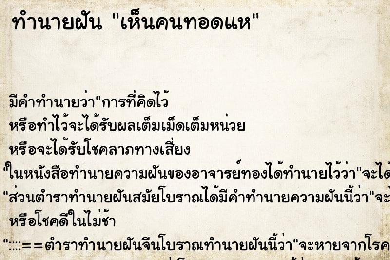 ทำนายฝัน เห็นคนทอดแห ตำราโบราณ แม่นที่สุดในโลก