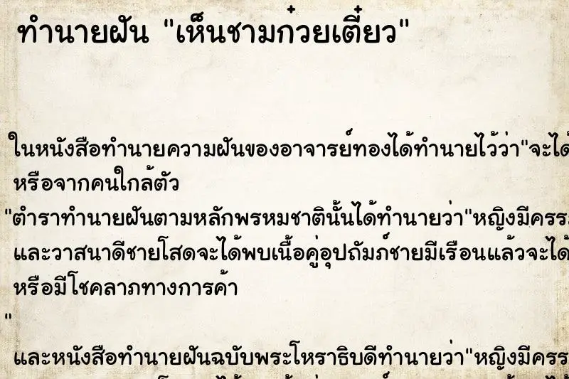 ทำนายฝัน เห็นชามก๋วยเตี๋ยว ทำนายฝัน เห็นชามก๋วยเตี๋ยว