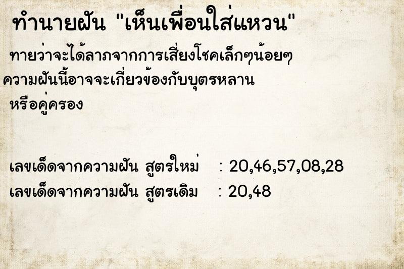 ทำนายฝันเห็นเพื่อนใส่แหวน ทำนายฝันทำนายฝันเห็นเพื่อนใส่แหวน