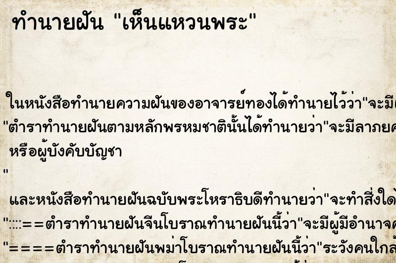 ทำนายฝันทำนายฝันเห็นแหวนพระ