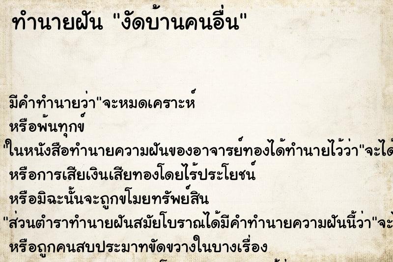 ทำนายฝัน งัดบ้านคนอื่น ทำนายฝัน งัดบ้านคนอื่น