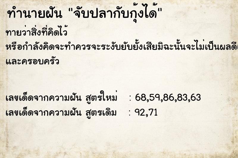 ทำนายฝันทำนายฝันจับปลากับกุ้งได้