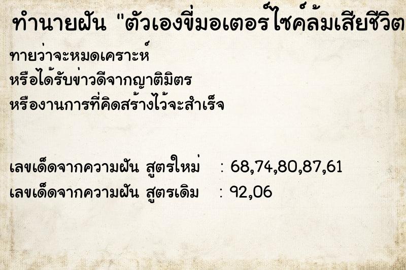 ทำนายฝันทำนายฝันตัวเองขี่มอเตอร์ไซค์ล้มเสียชีวิต