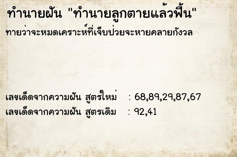 ทำนายฝันทำนายลูกตายแล้วฟื้น ทำนายฝันทำนายฝันทำนายลูกตายแล้วฟื้น