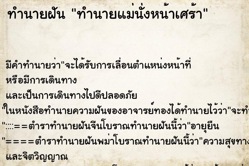 ทำนายฝันทำนายแม่นั่งหน้าเศร้า ทำนายฝันทำนายฝันทำนายแม่นั่งหน้าเศร้า