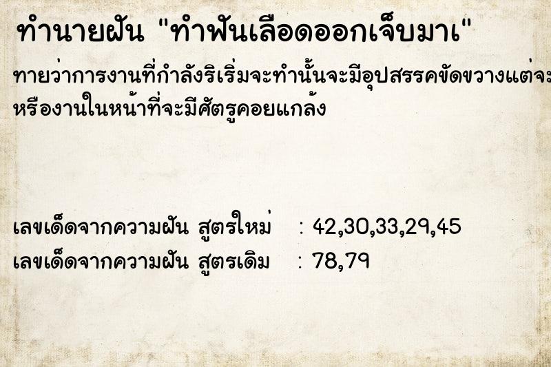 ทำนายฝันทำฟันเลือดออกเจ็บมาà ทำนายฝันทำนายฝันทำฟันเลือดออกเจ็บมาà