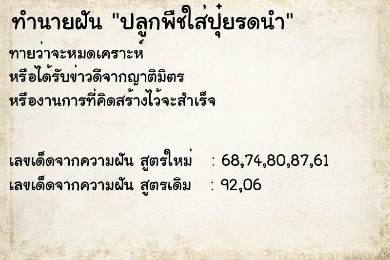 ทำนายฝันปลูกพืชใส่ปุ๋ยรดนำ ทำนายฝันทำนายฝันปลูกพืชใส่ปุ๋ยรดนำ