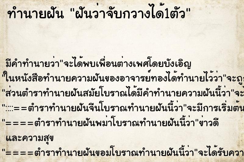 ทำนายฝันฝันว่าจับกวางได้1ตัว ทำนายฝันทำนายฝันฝันว่าจับกวางได้1ตัว