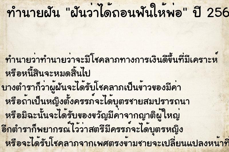 ทำนายฝันฝันว่าได้ถอนฟันให้พ่อ ทำนายฝันทำนายฝันฝันว่าได้ถอนฟันให้พ่อ