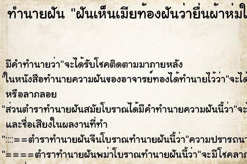 ทำนายฝันทำนายฝันฝันเห็นเมียท้องฝันว่ายื่นผ้าห่มให้เพื่อน