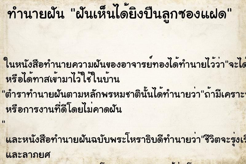 ทำนายฝันฝันเห็นได้ยิงปืนลูกซองแฝด ทำนายฝันทำนายฝันฝันเห็นได้ยิงปืนลูกซองแฝด