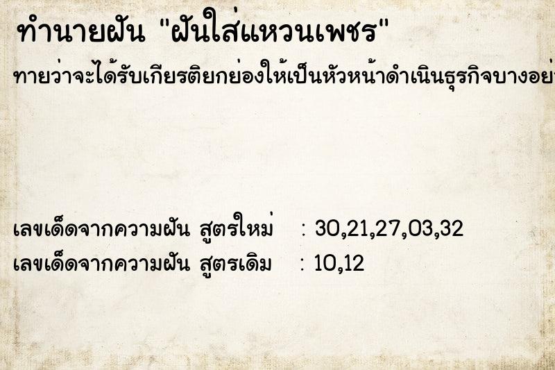 ทำนายฝันฝันใส่แหวนเพชร ทำนายฝันทำนายฝันฝันใส่แหวนเพชร