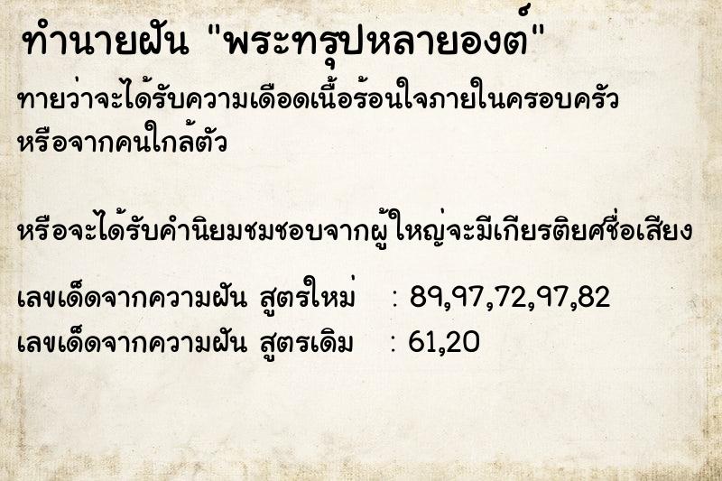 ทำนายฝันพระทรุปหลายองต์ ทำนายฝันทำนายฝันพระทรุปหลายองต์