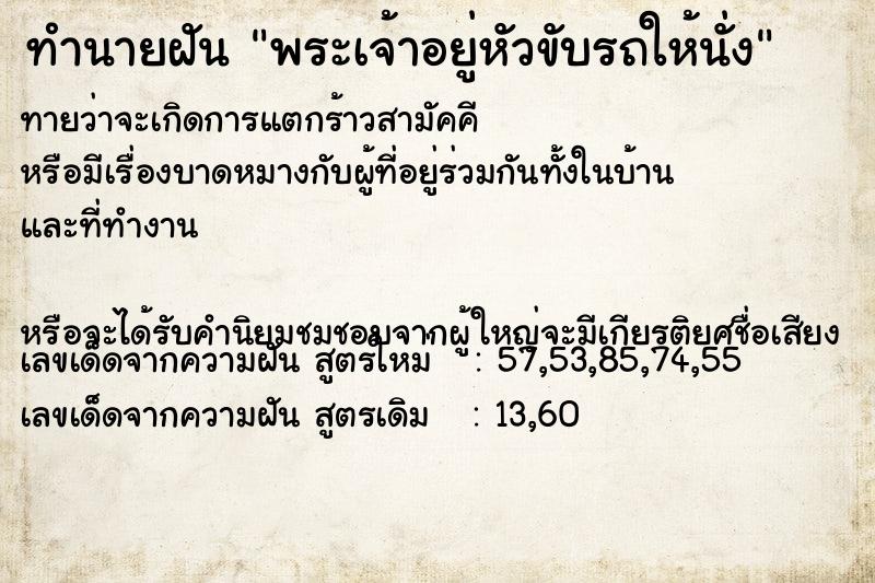 ทำนายฝันทำนายฝันพระเจ้าอยู่หัวขับรถให้นั่ง