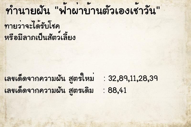 ทำนายฝันฟ้าผ่าบ้านตัวเองเช้าวัน ทำนายฝันทำนายฝันฟ้าผ่าบ้านตัวเองเช้าวัน