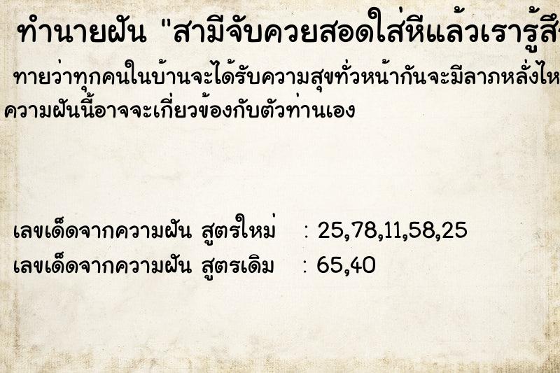 ทำนายฝันสามีจับควยสอดใส่หีแล้วเรารู้สึกเจ็บมาก ทำนายฝันทำนายฝันสามีจับควยสอดใส่หีแล้วเรารู้สึกเจ็บมาก