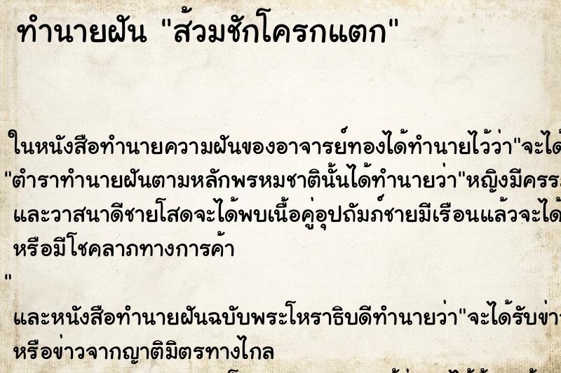 ทำนายฝัน ส้วมชักโครกแตก ทำนายฝัน ส้วมชักโครกแตก